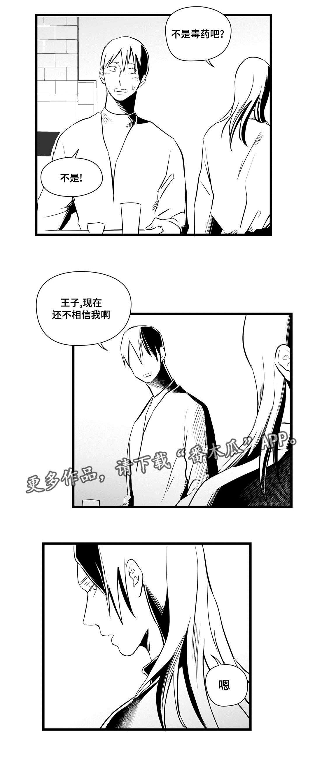 第24章：毒药