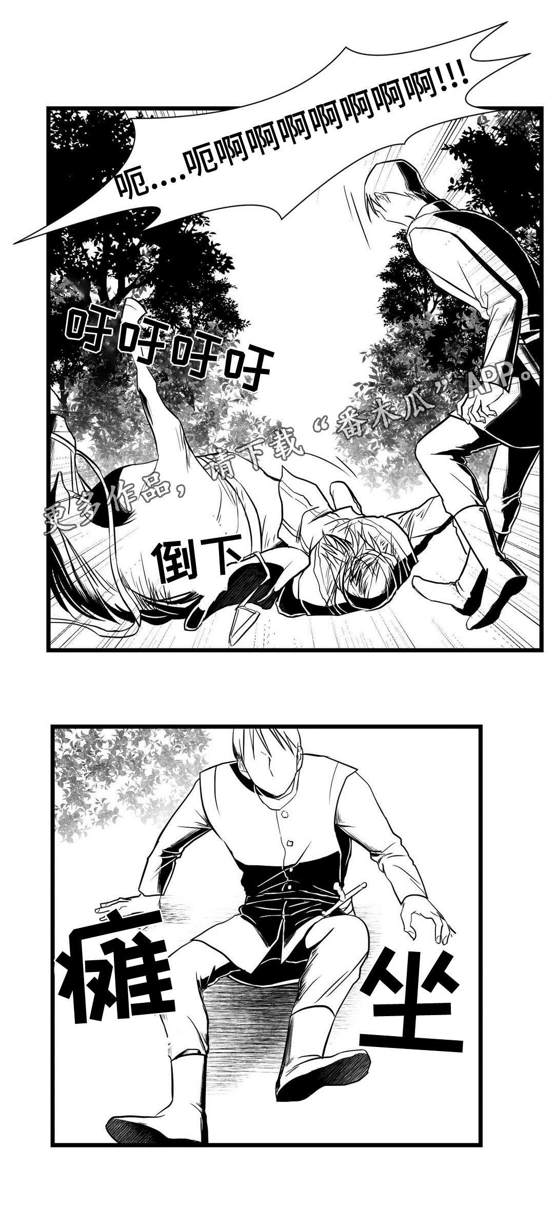 第25章：吓唬