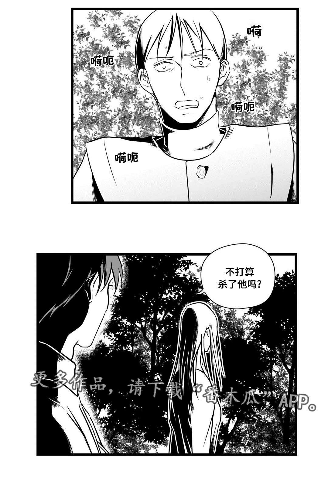 第25章：吓唬