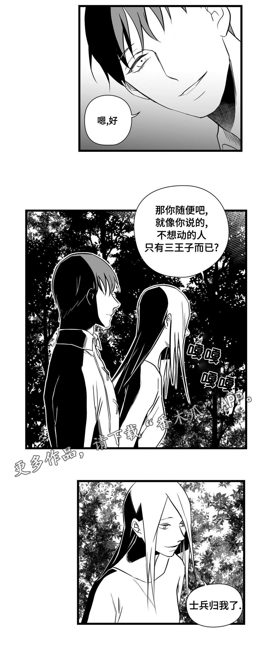 第25章：吓唬