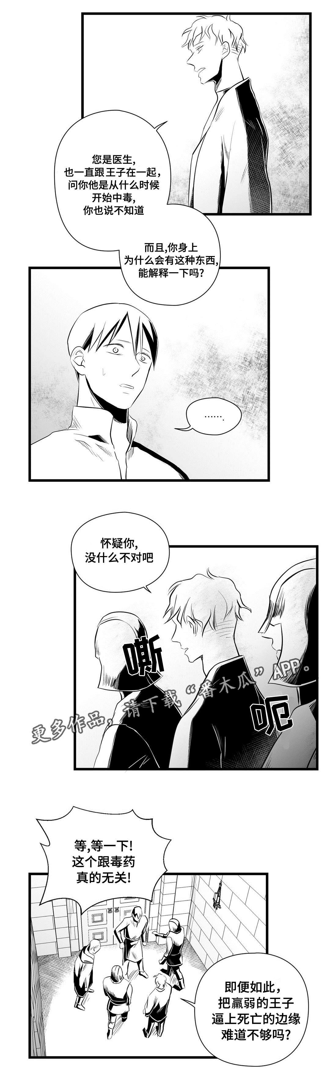 第33章：下毒
