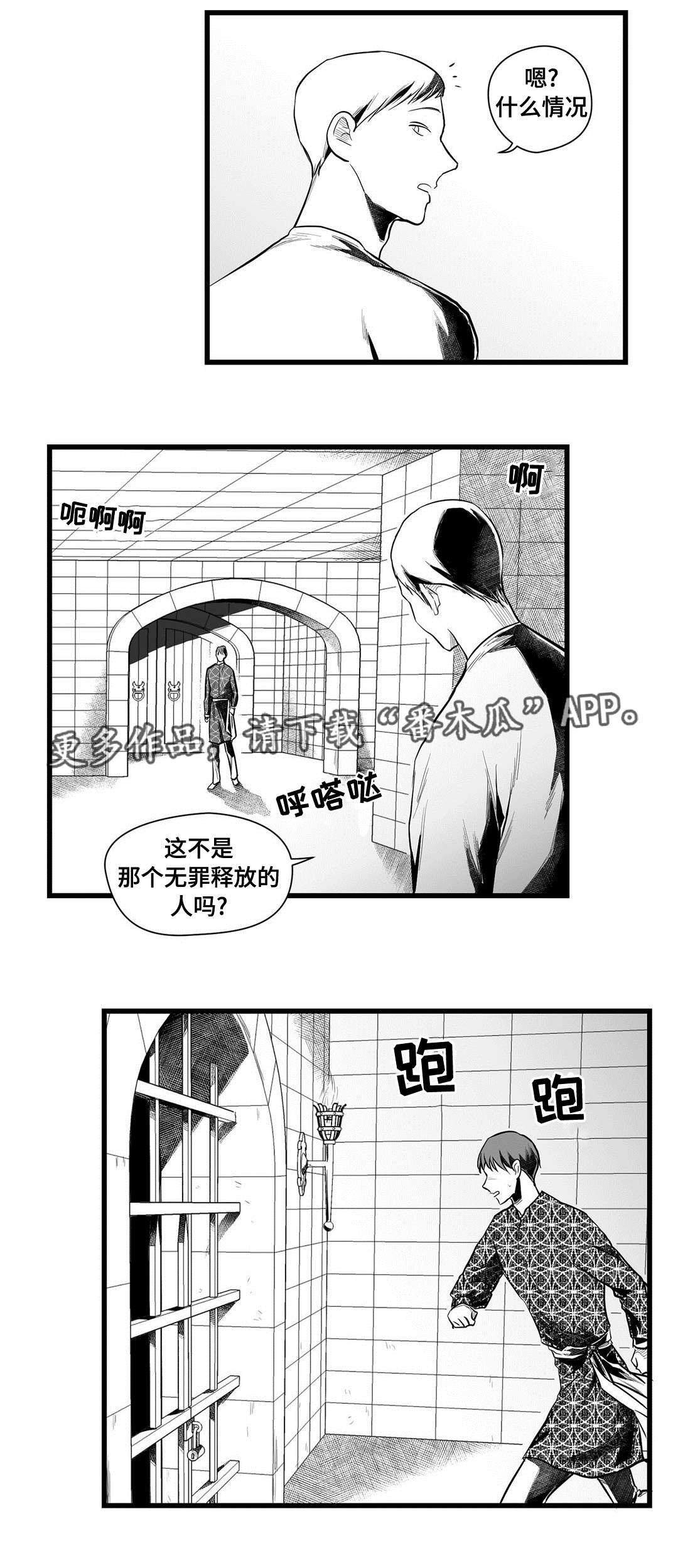 第48章：监狱