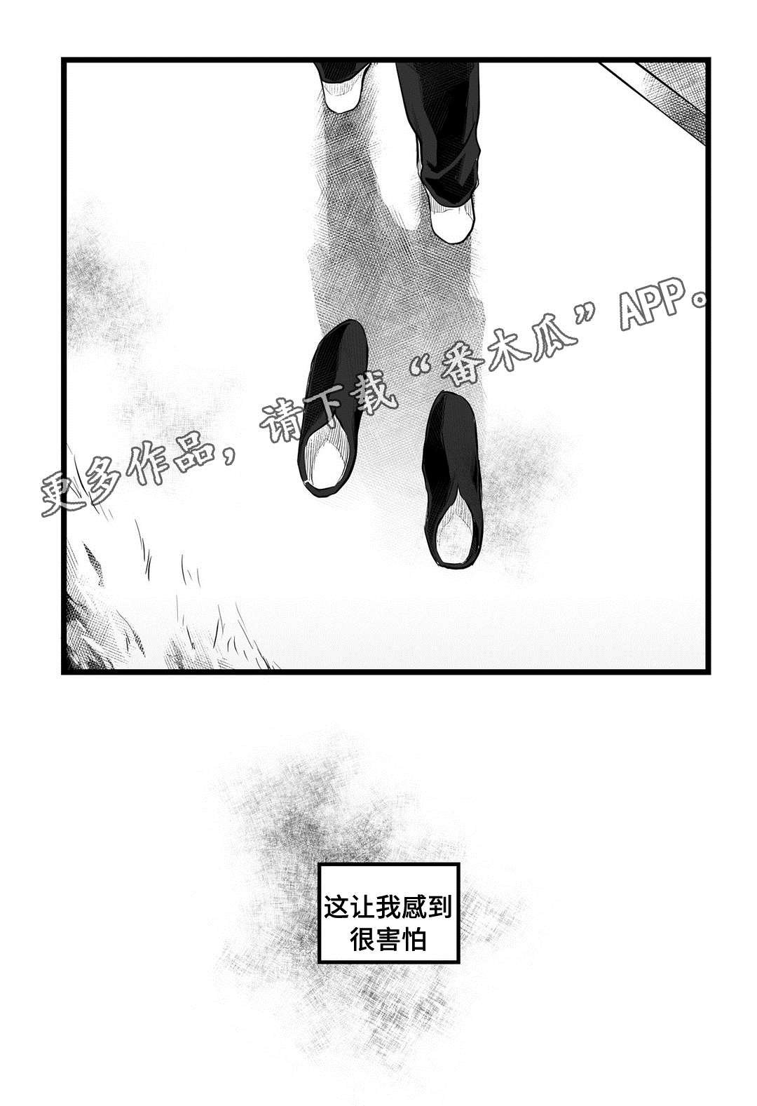 第54章：害怕