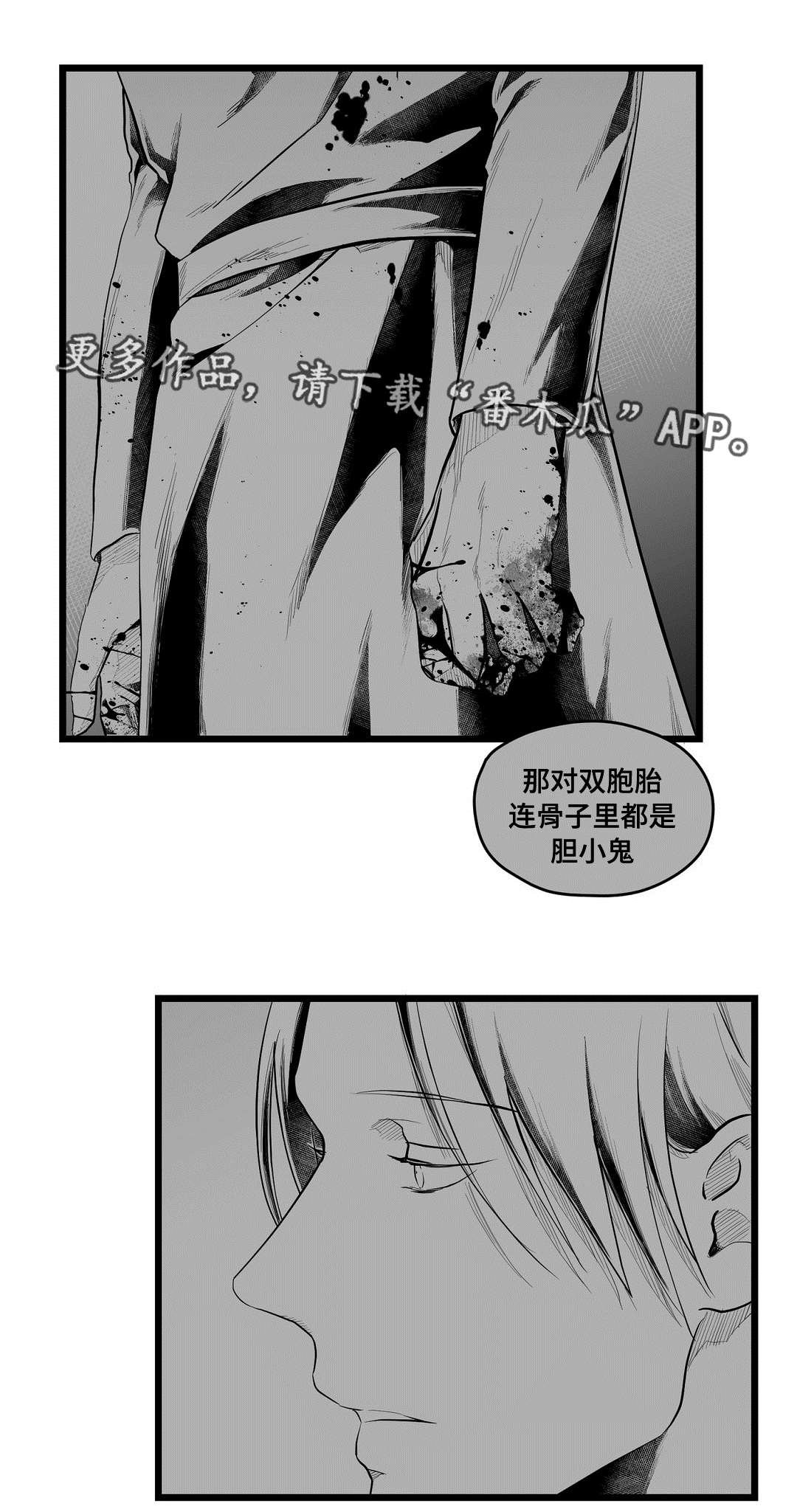 第71章：胆小鬼