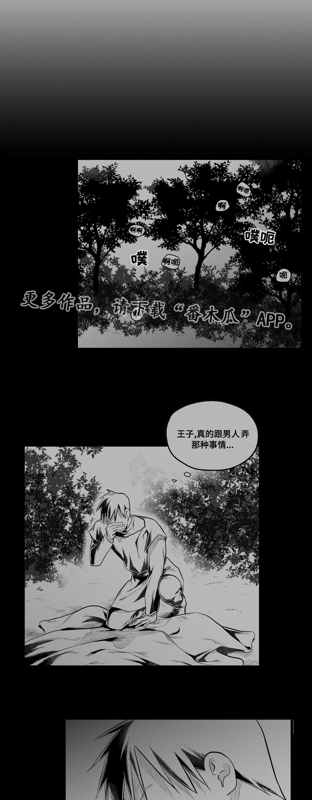 第71章：胆小鬼
