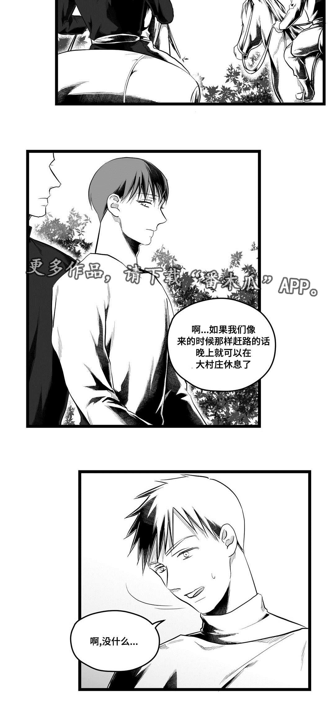 第71章：胆小鬼