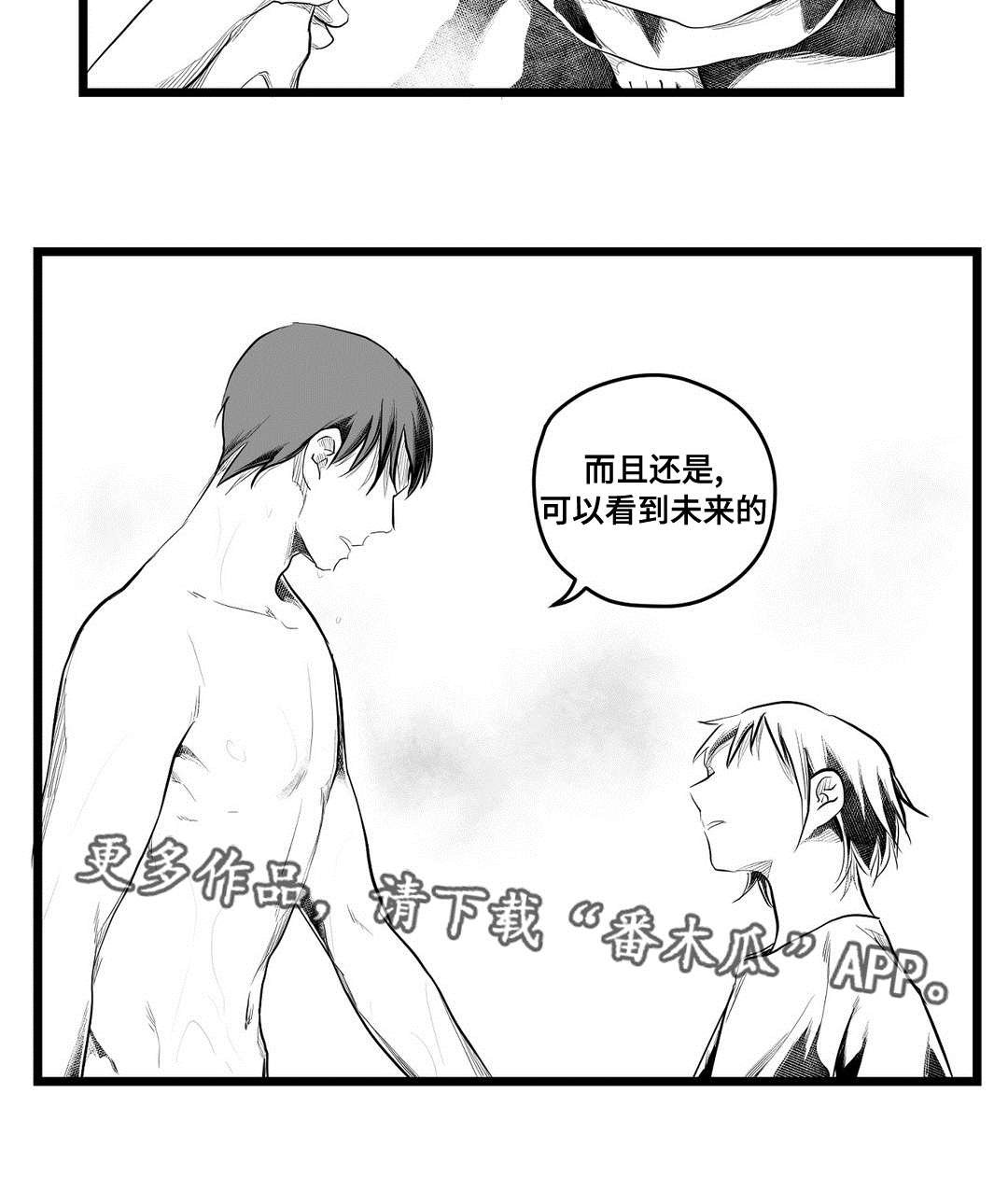第74章：预见未来