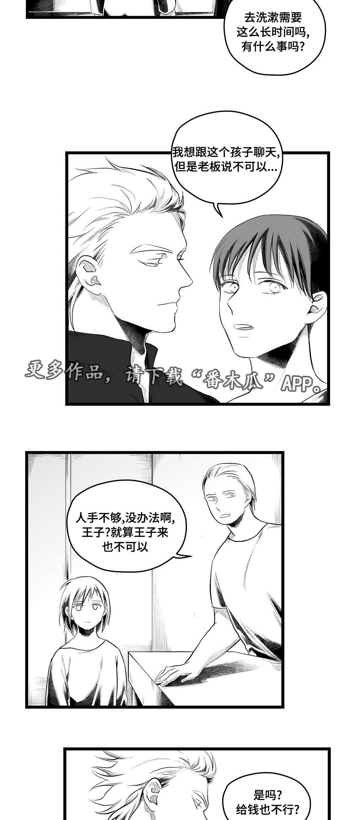 第77章：骗子