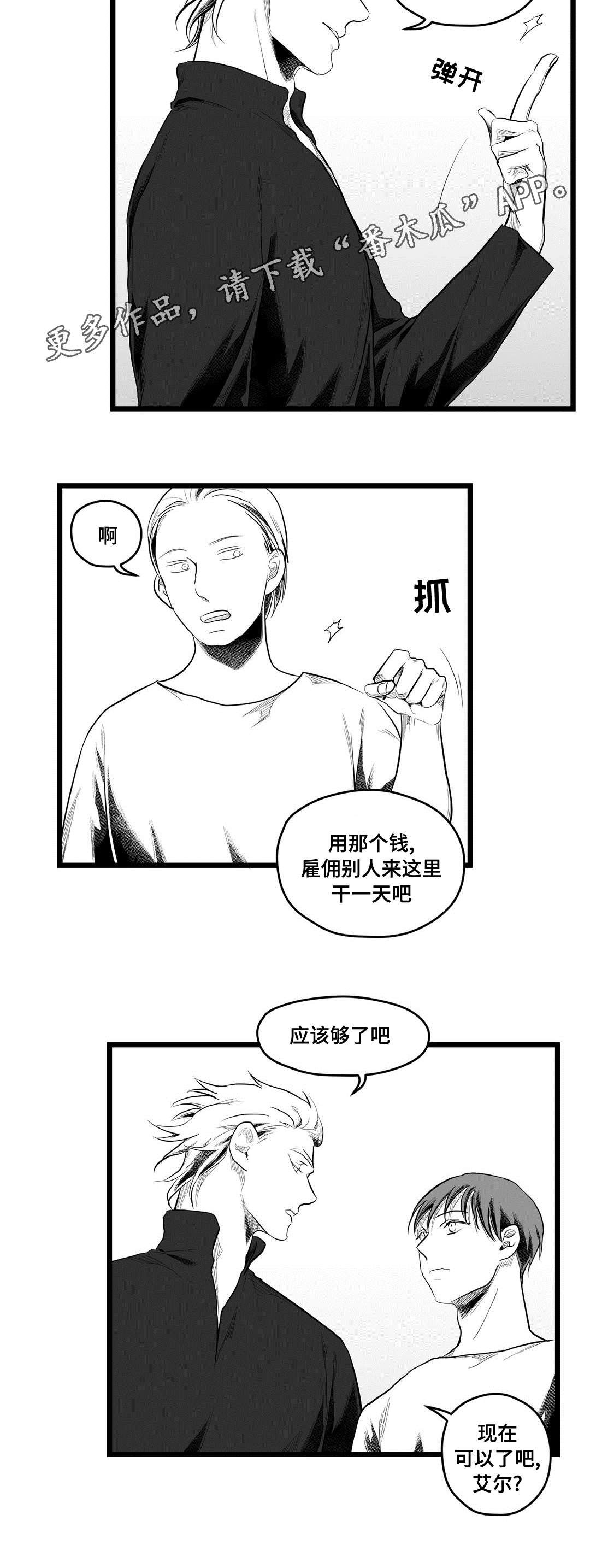 第77章：骗子