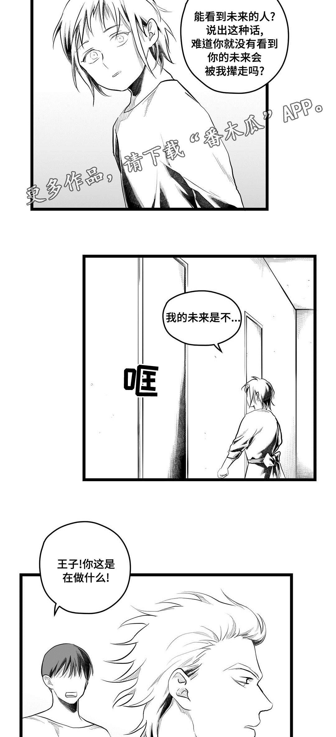 第77章：骗子