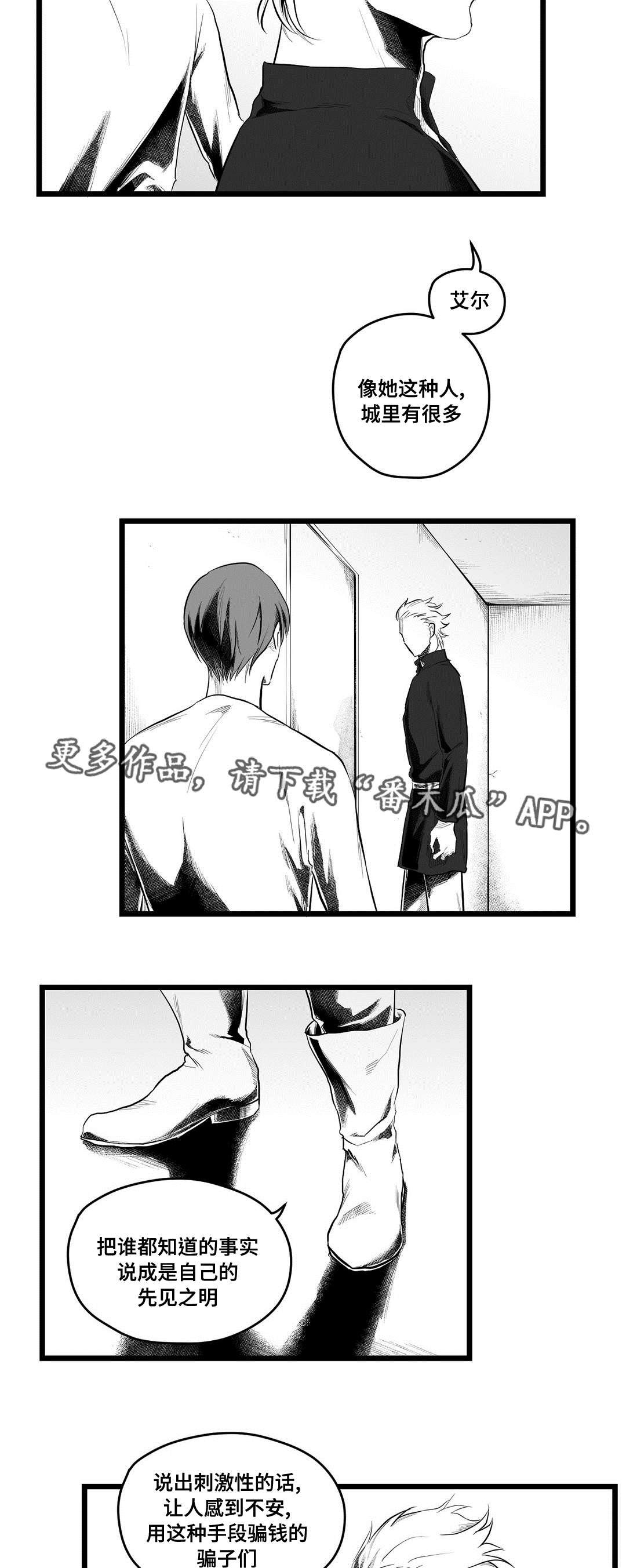第77章：骗子