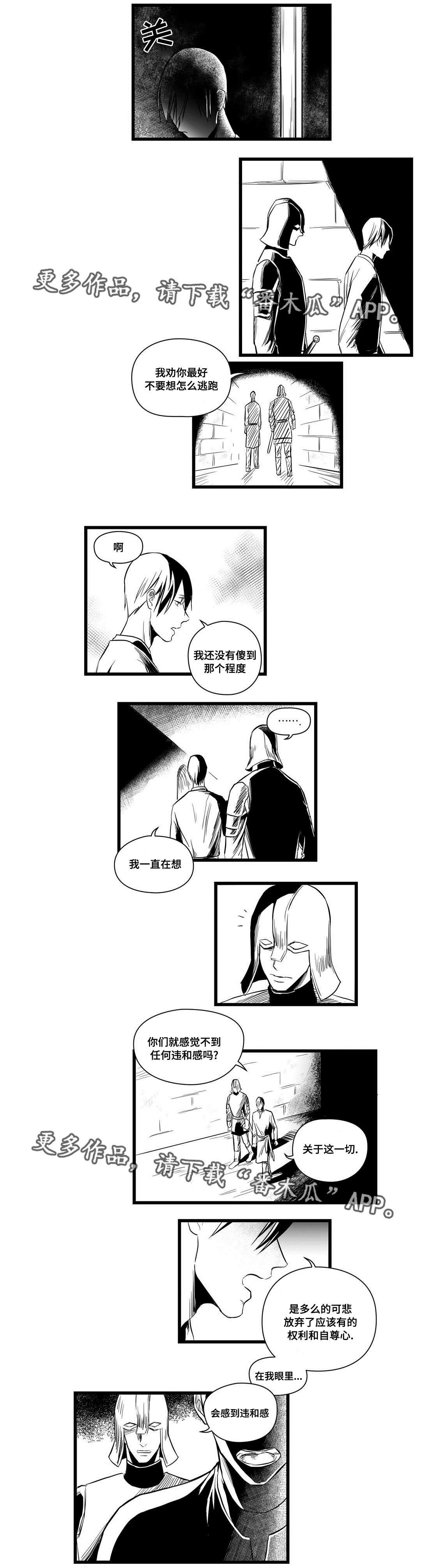 第8章：违和感