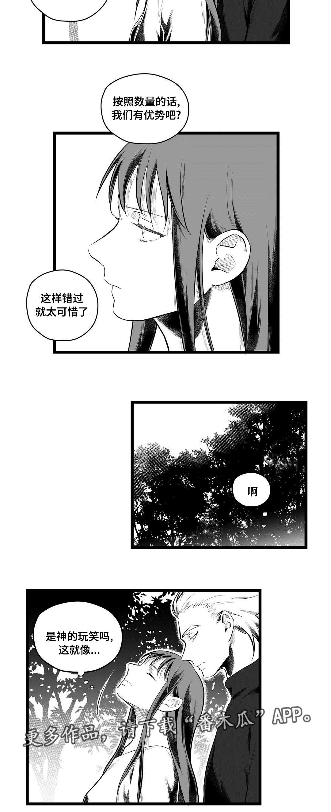 第82章：遇袭