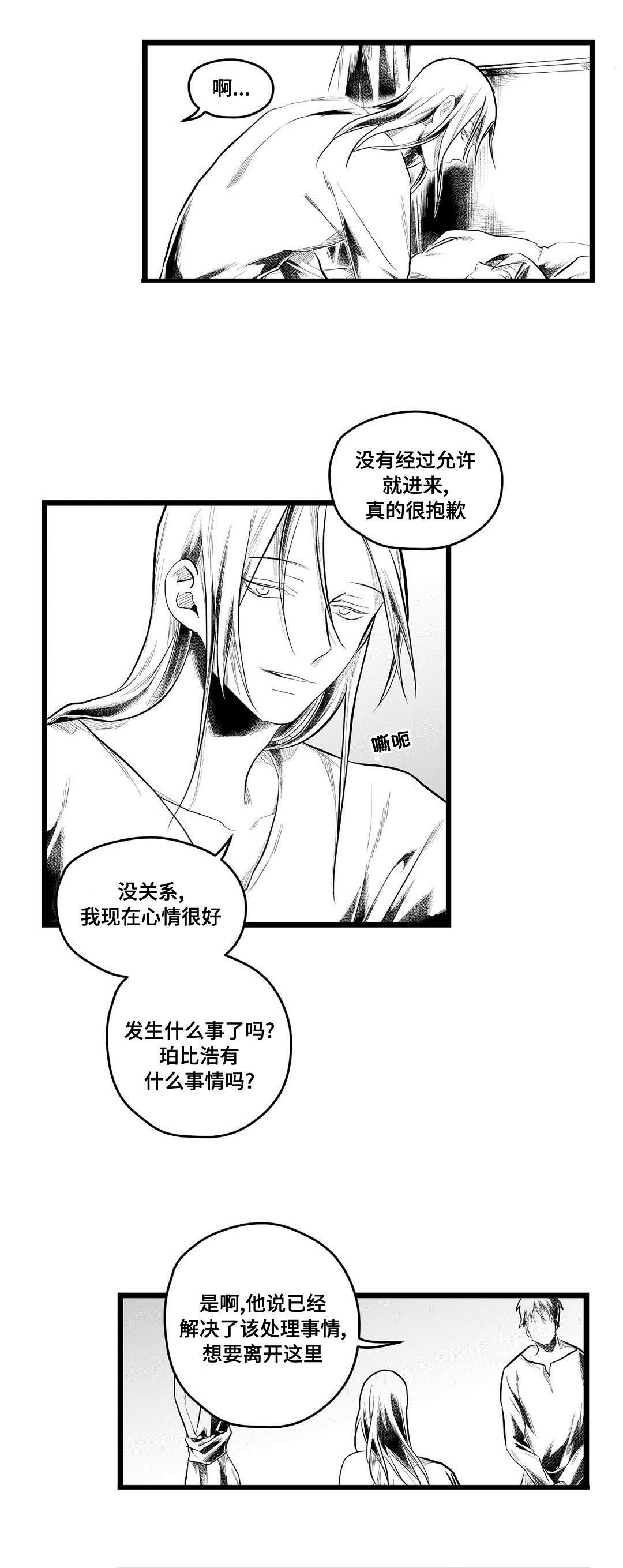 第82章：遇袭