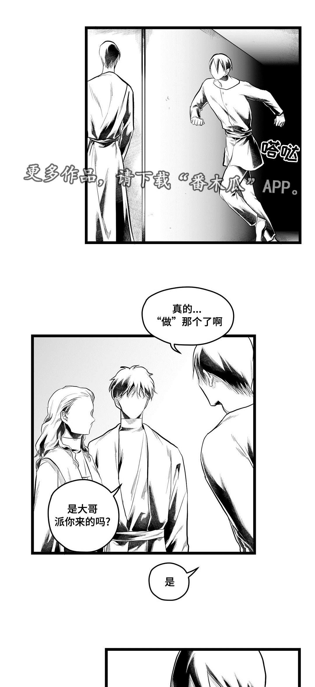 第82章：遇袭