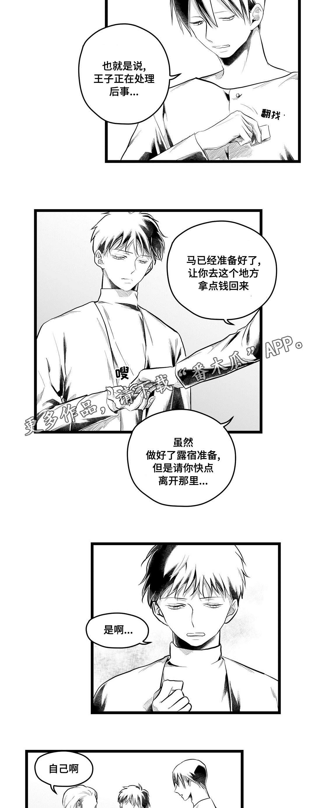 第82章：遇袭