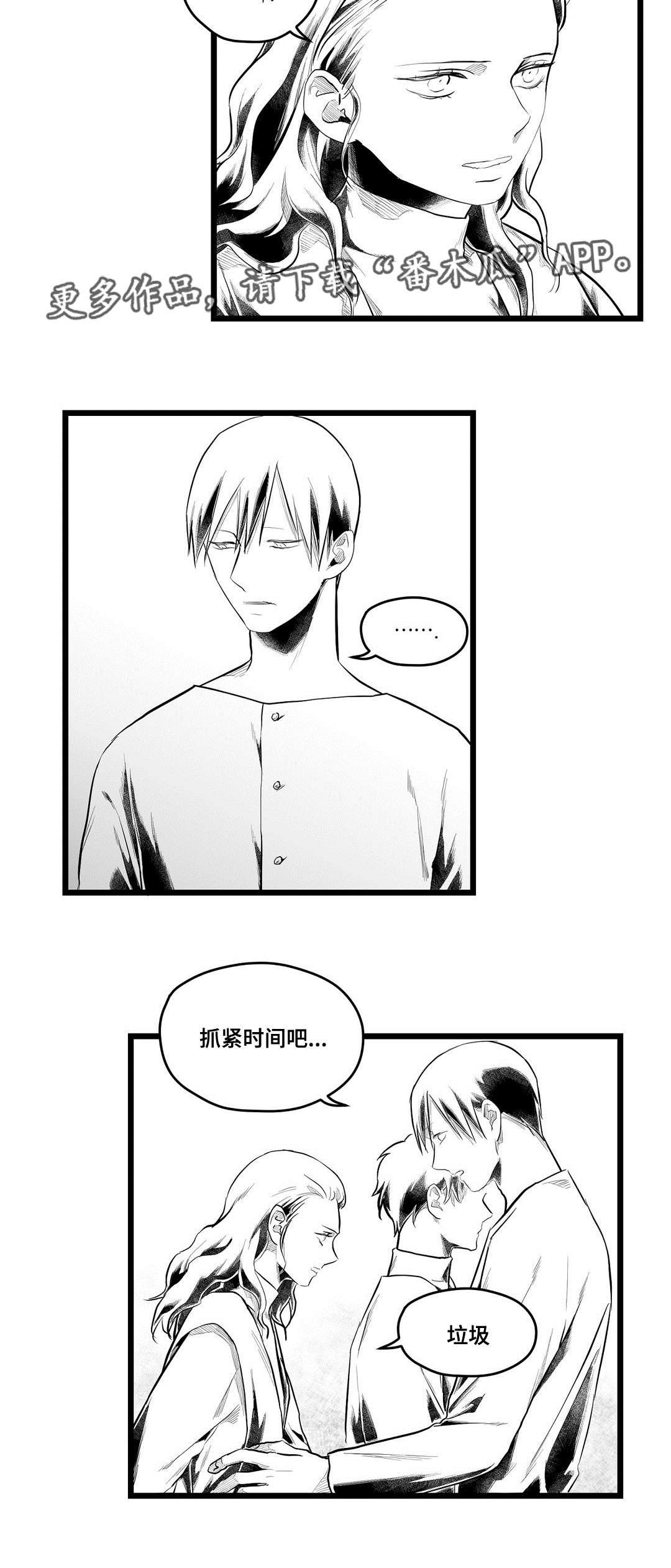 第82章：遇袭