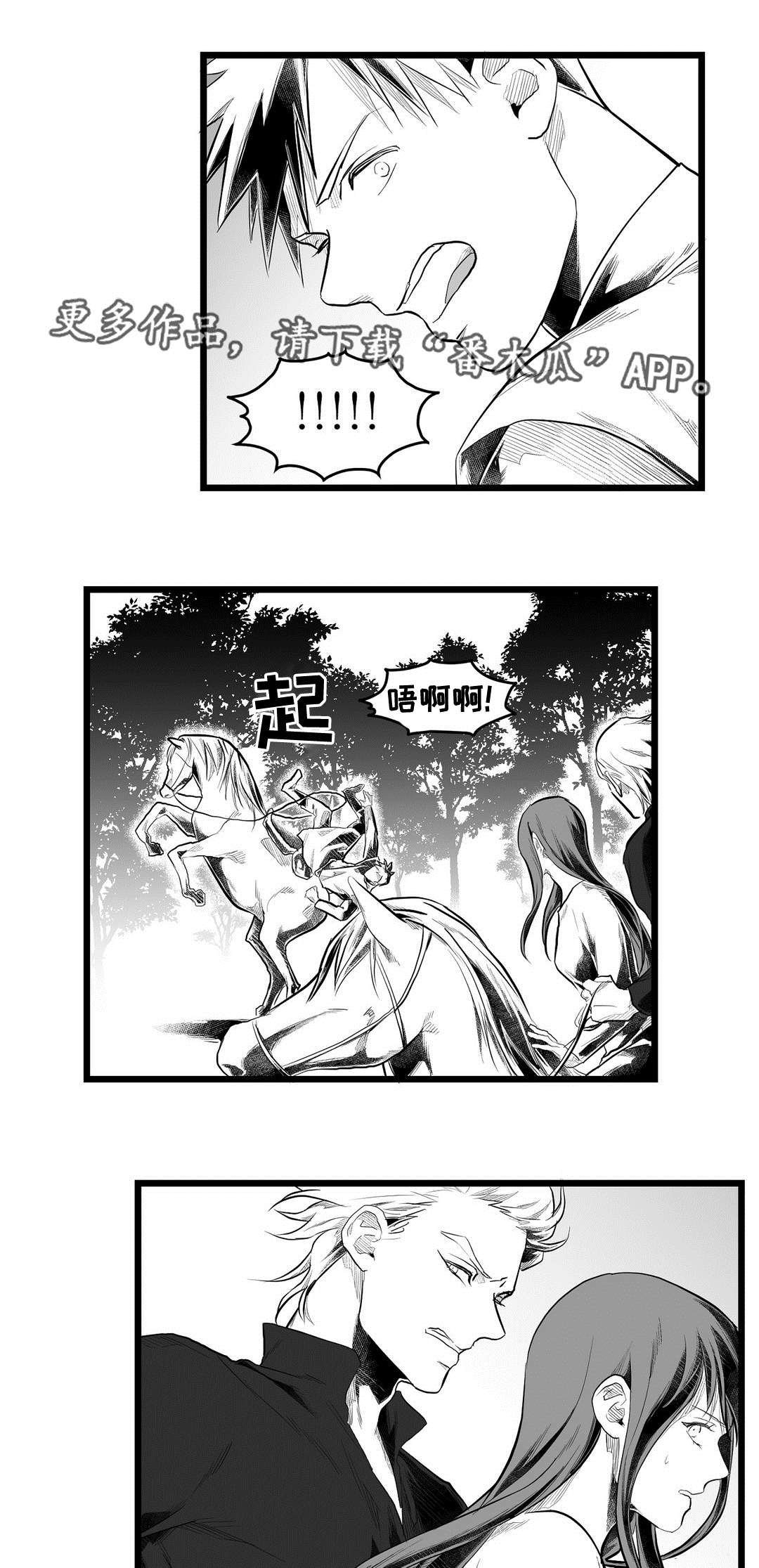 第82章：遇袭
