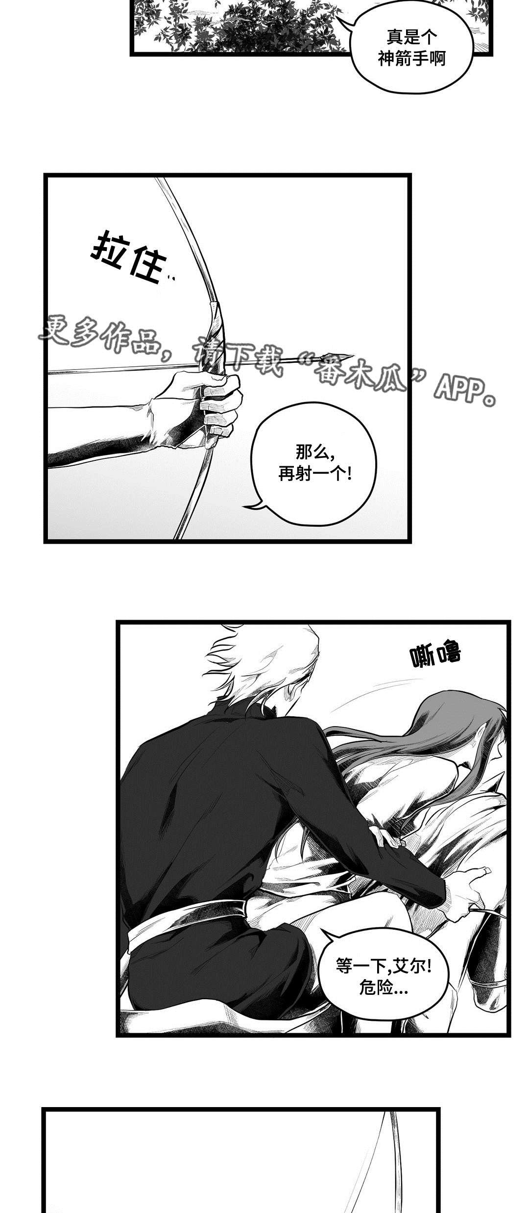 第82章：遇袭