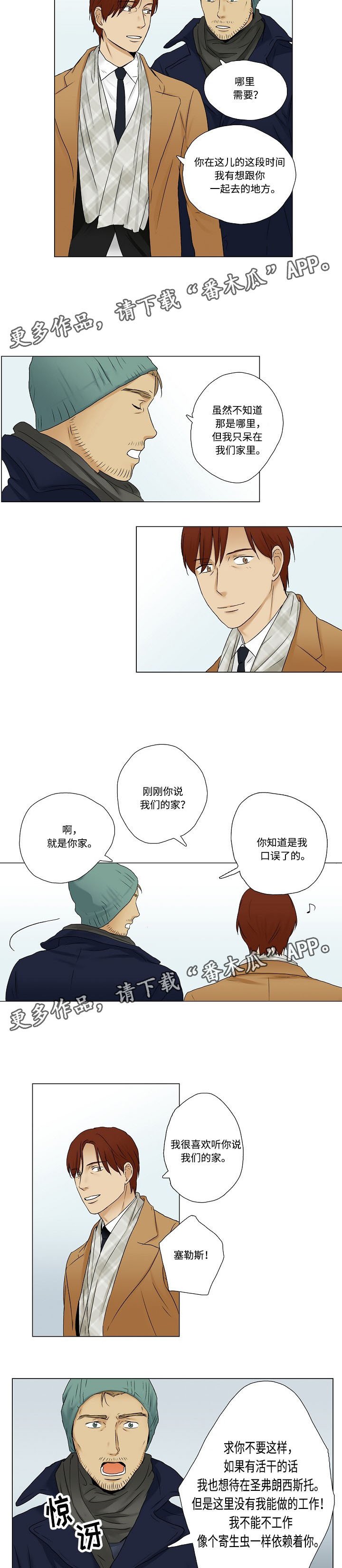 第11章：产生风波