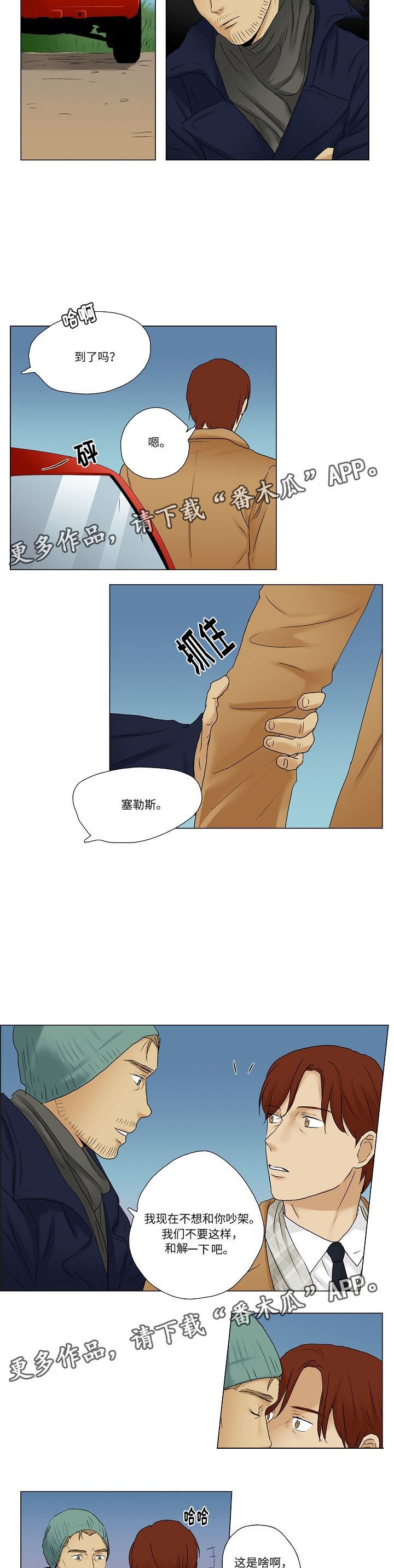 第11章：产生风波