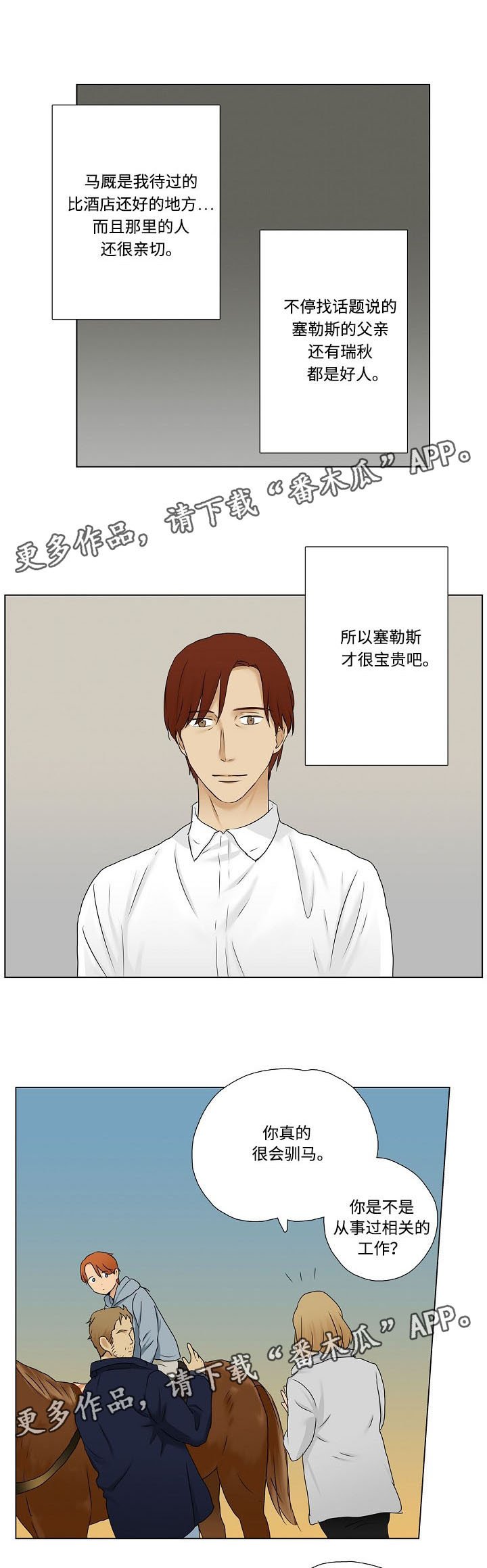 第14章：获得大家的好感
