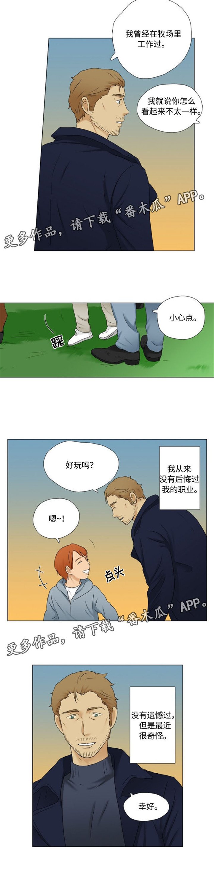 第14章：获得大家的好感