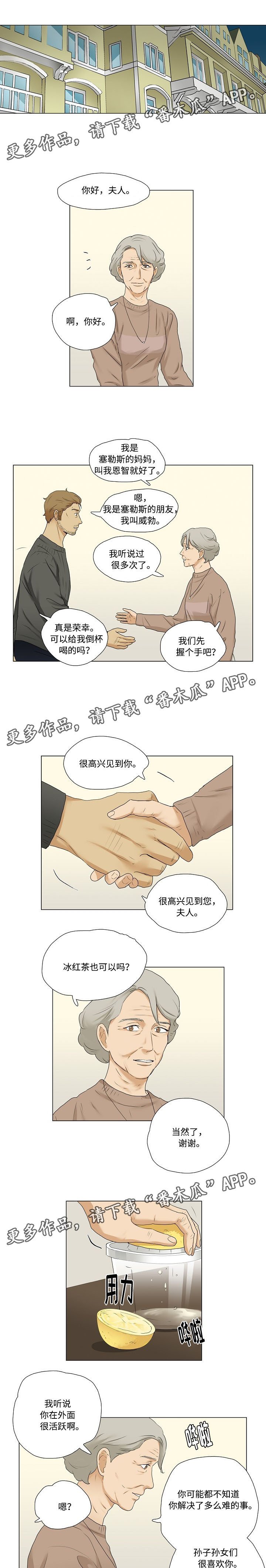 第14章：获得大家的好感