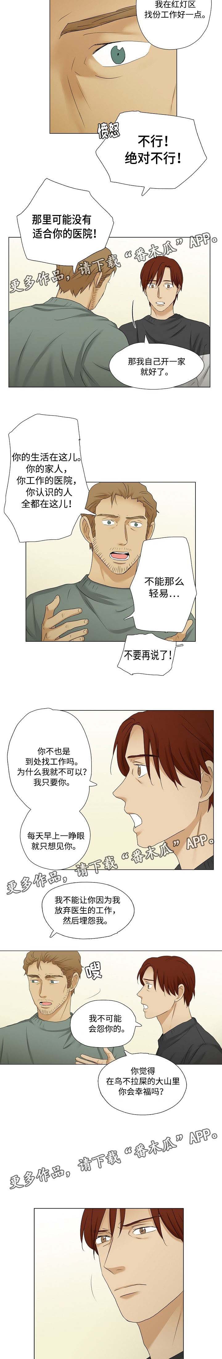 第23章：吵架