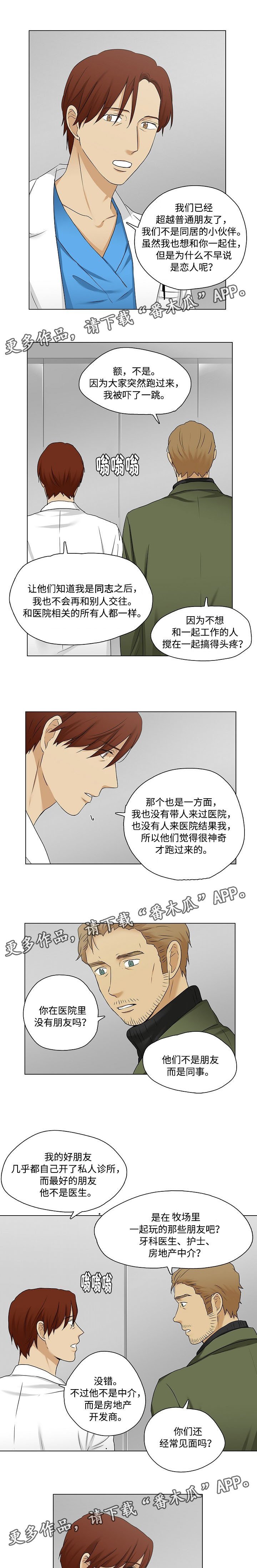 第25章：咨询师的谈话