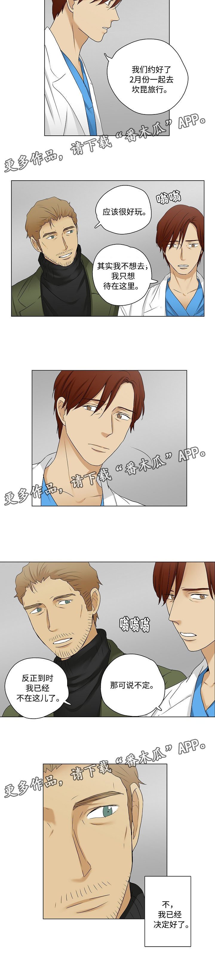 第25章：咨询师的谈话
