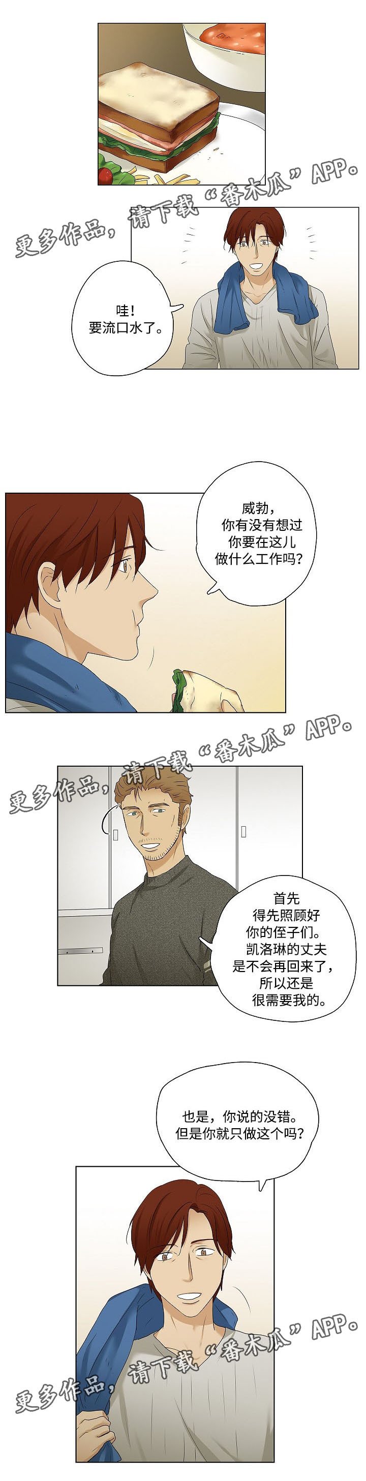 第33章：决定留下来