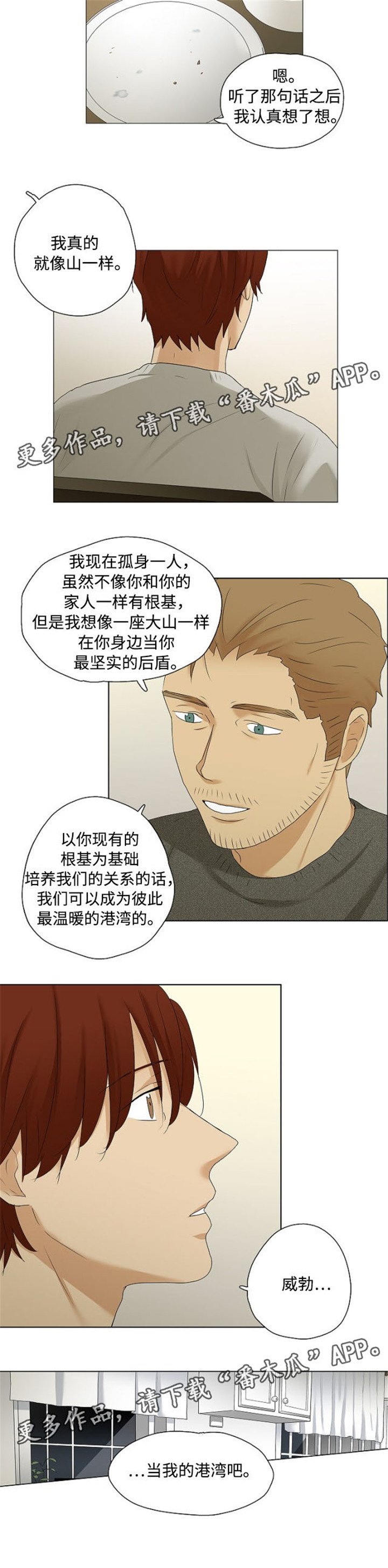 第33章：决定留下来