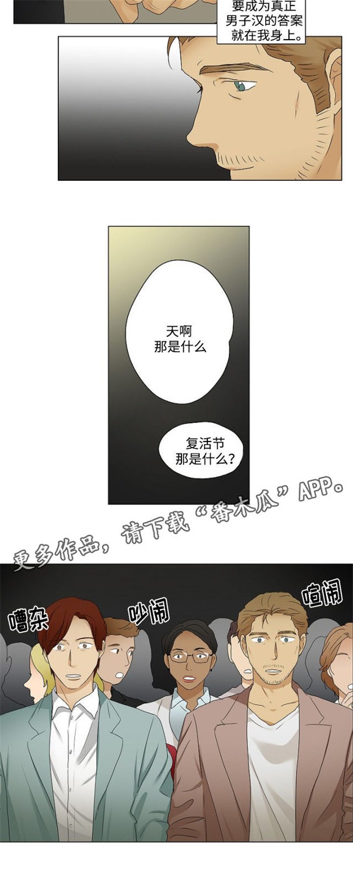 第35章：婚姻的殿堂