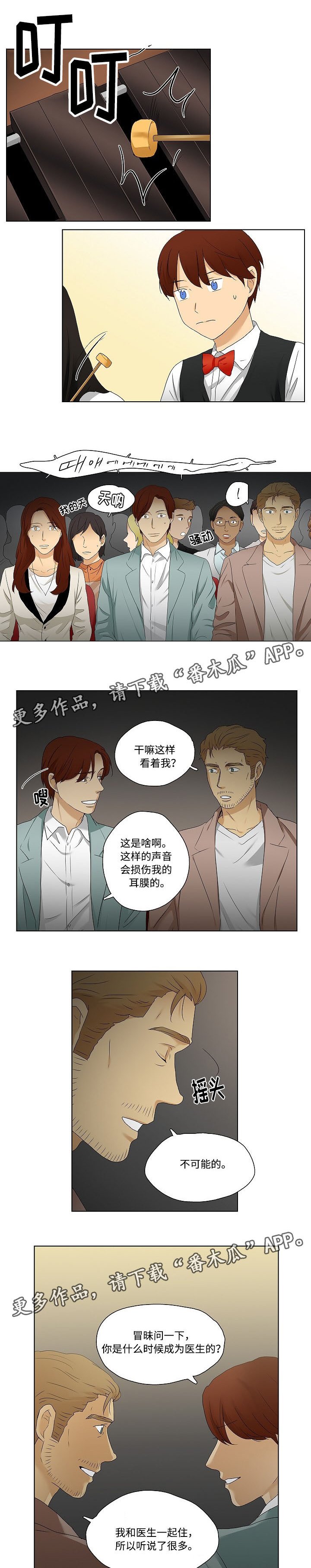 第36章：米卡开口说话