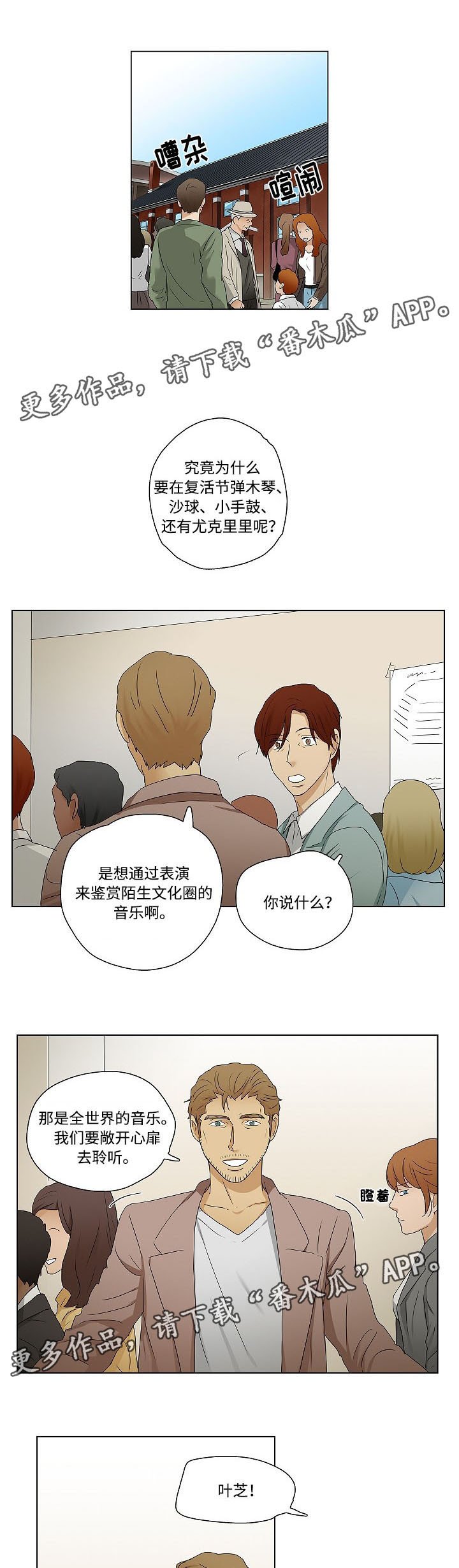 第36章：米卡开口说话