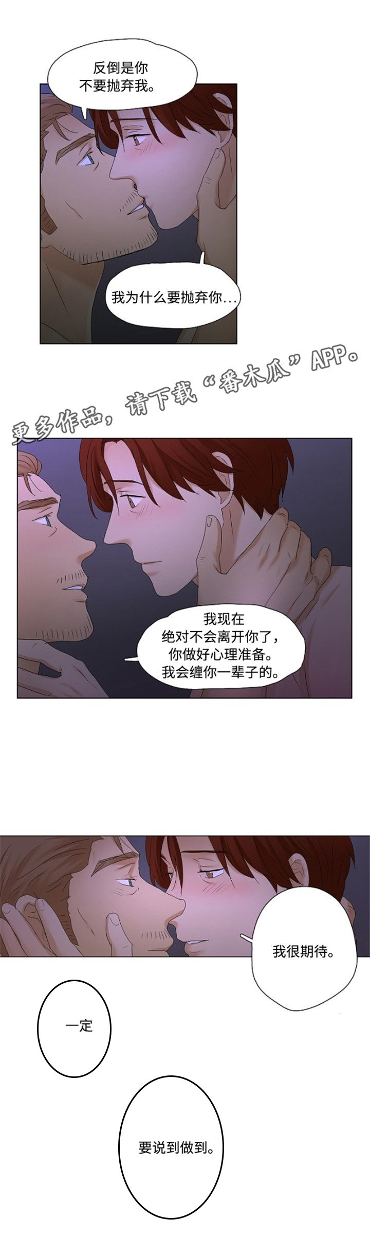 第39章：一辈子在一起