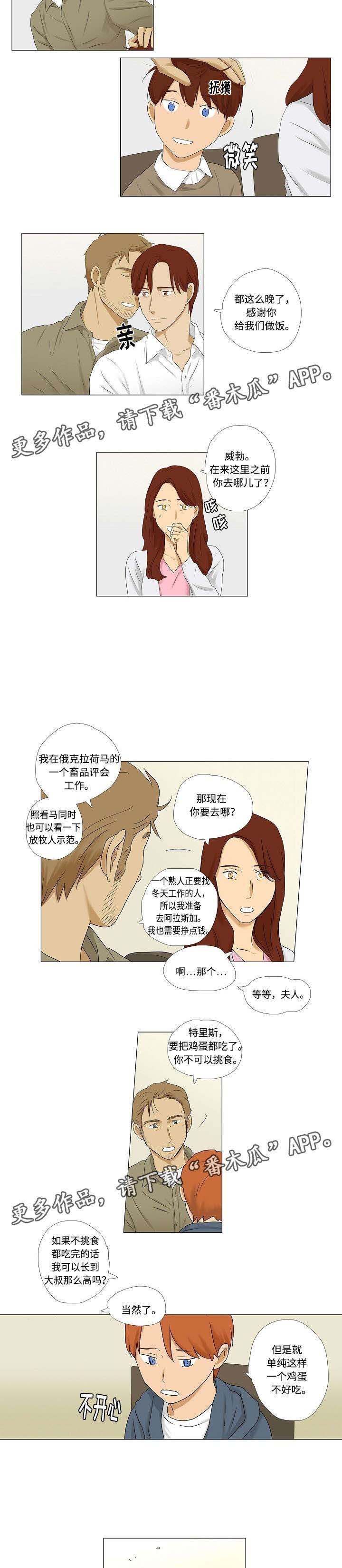 第7章：暂时留下来