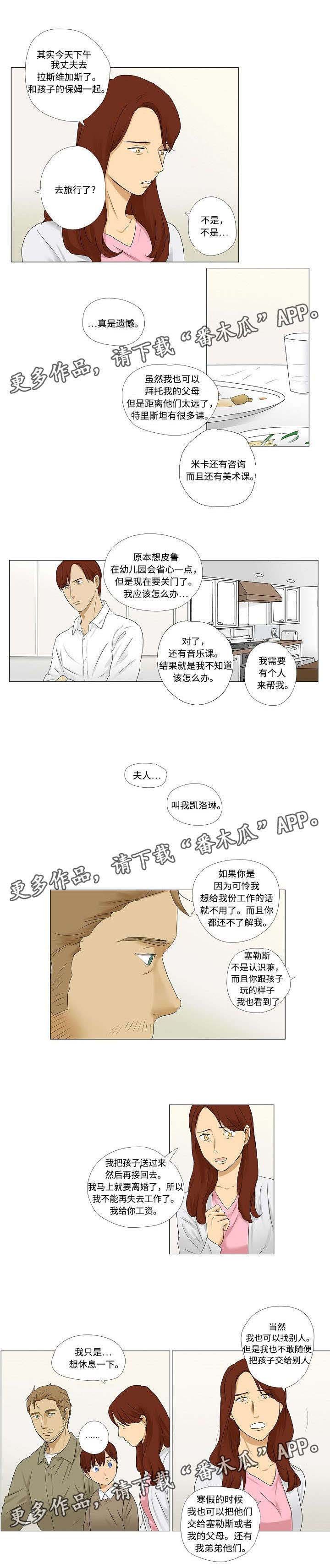 第8章：成为小家伙们的保姆