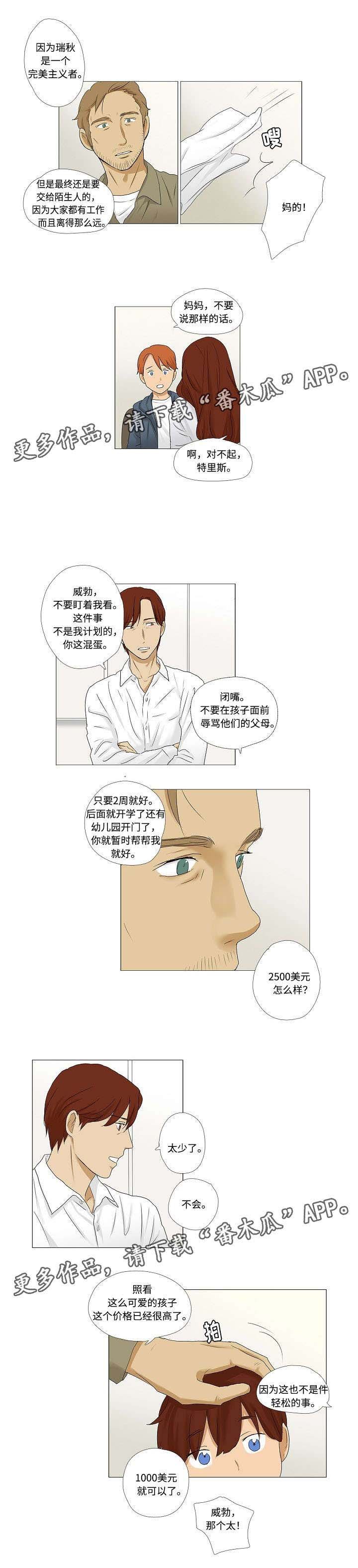 第8章：成为小家伙们的保姆