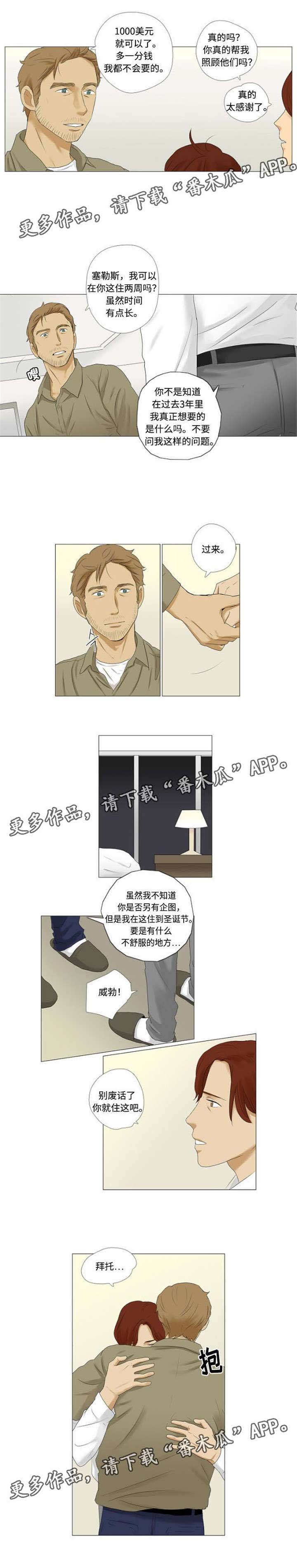第8章：成为小家伙们的保姆