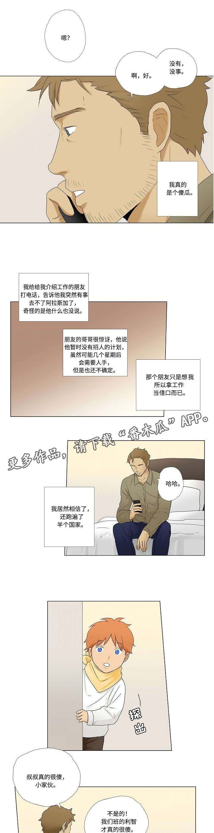 第8章：成为小家伙们的保姆
