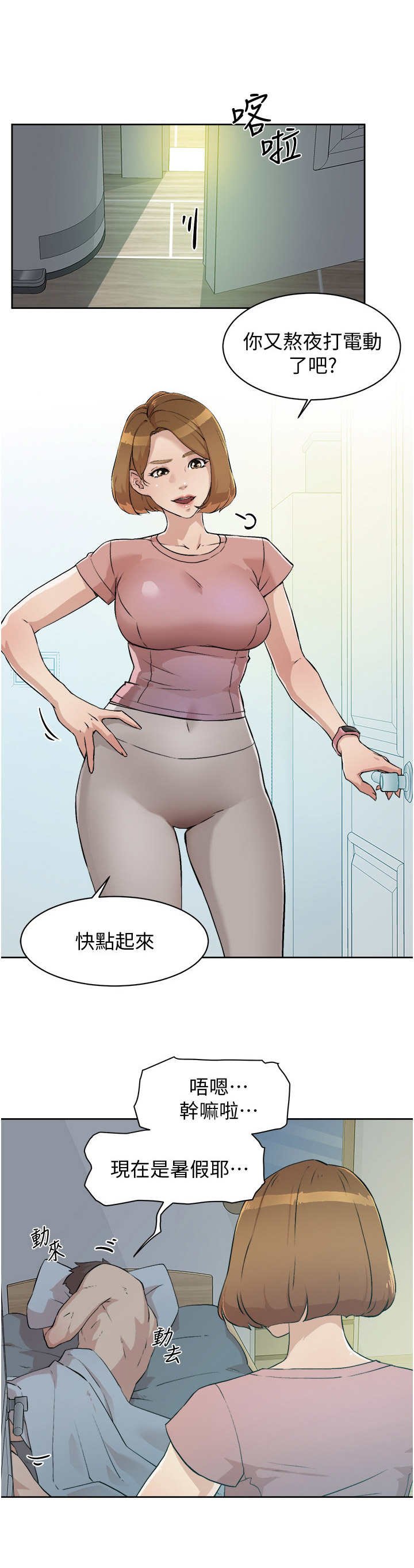 第1章：赖床