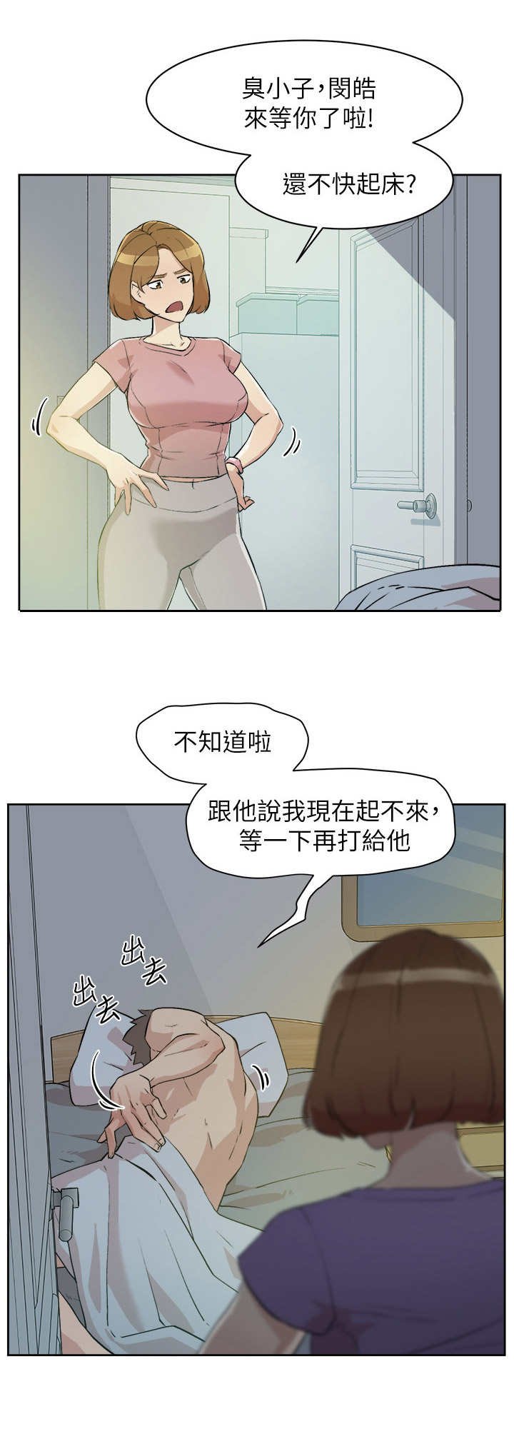 第1章：赖床