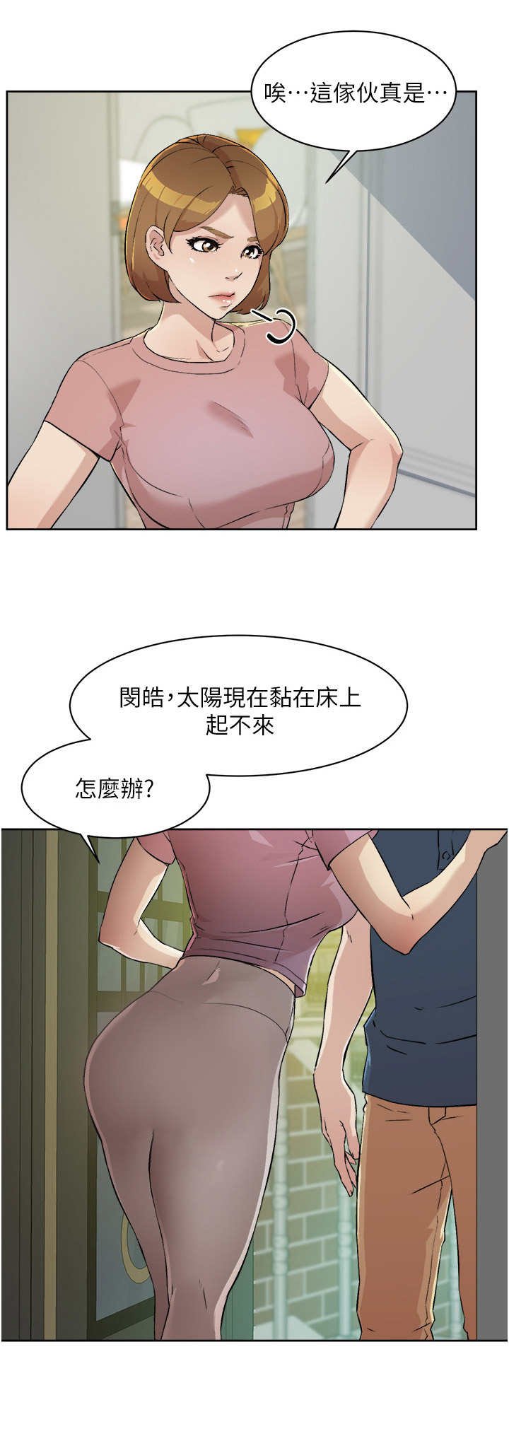 第1章：赖床