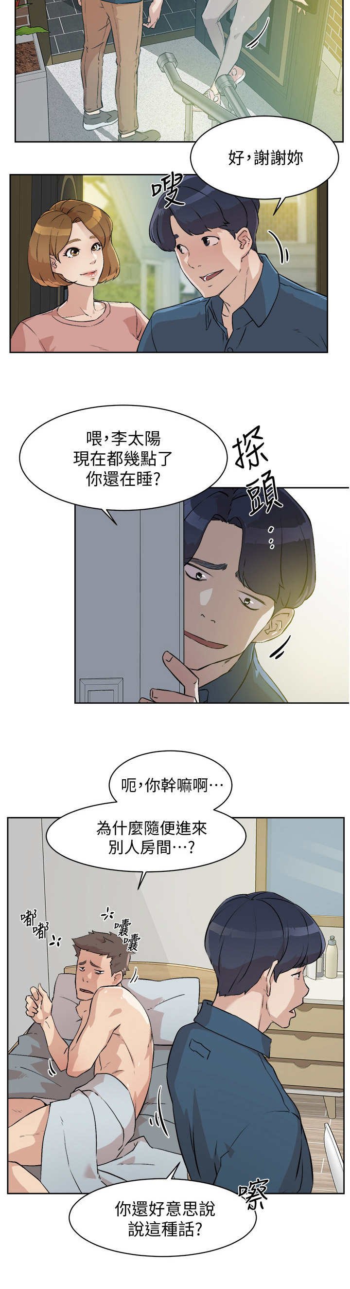 第1章：赖床