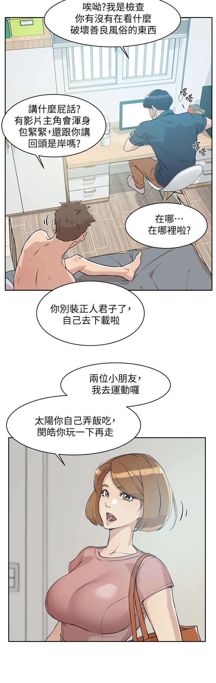第1章：赖床
