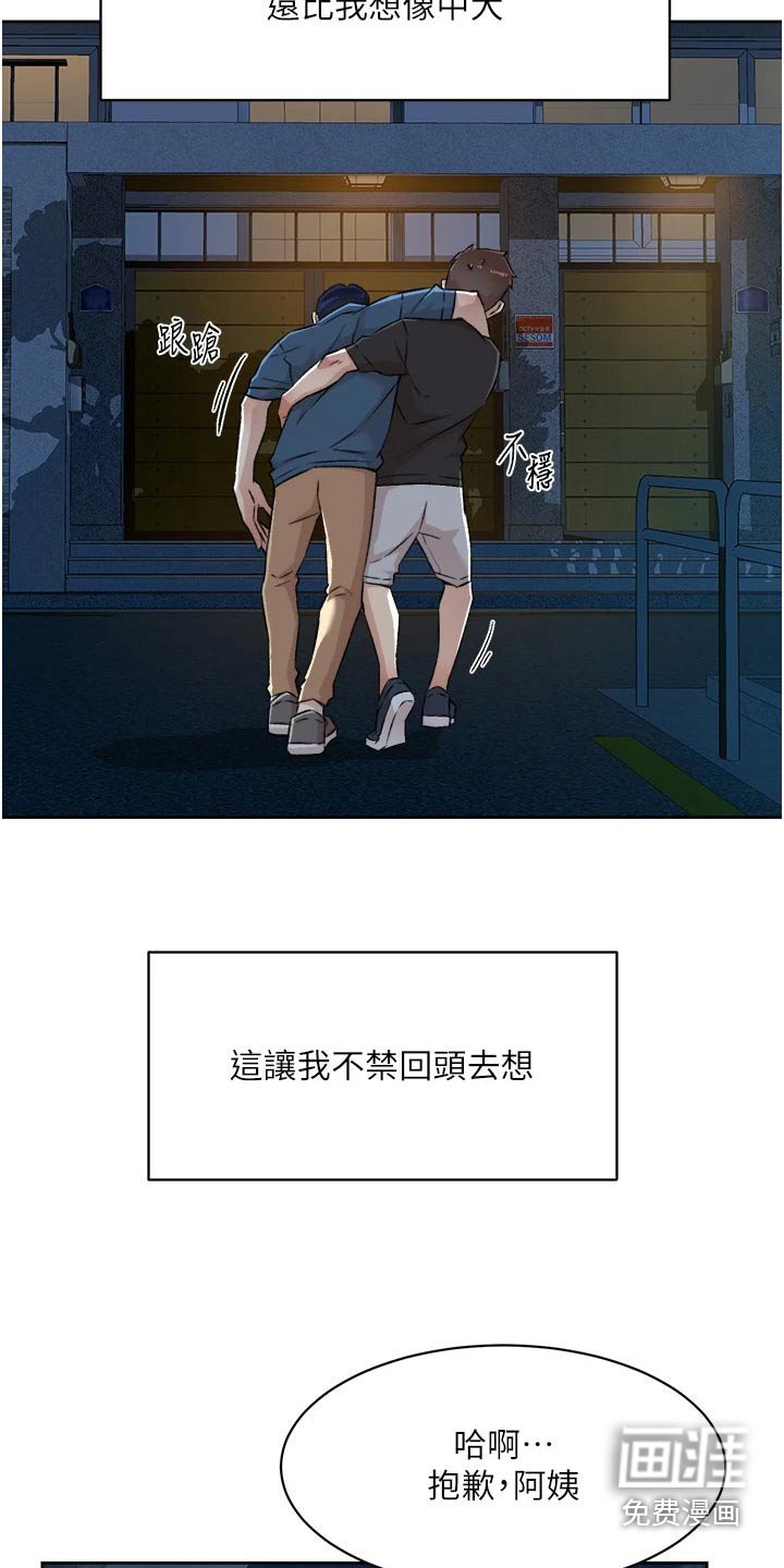 第103章：无精打采