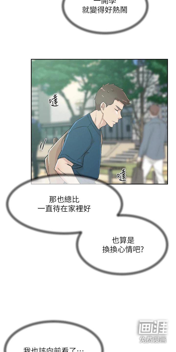 第103章：无精打采