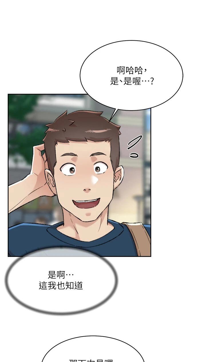 第103章：无精打采